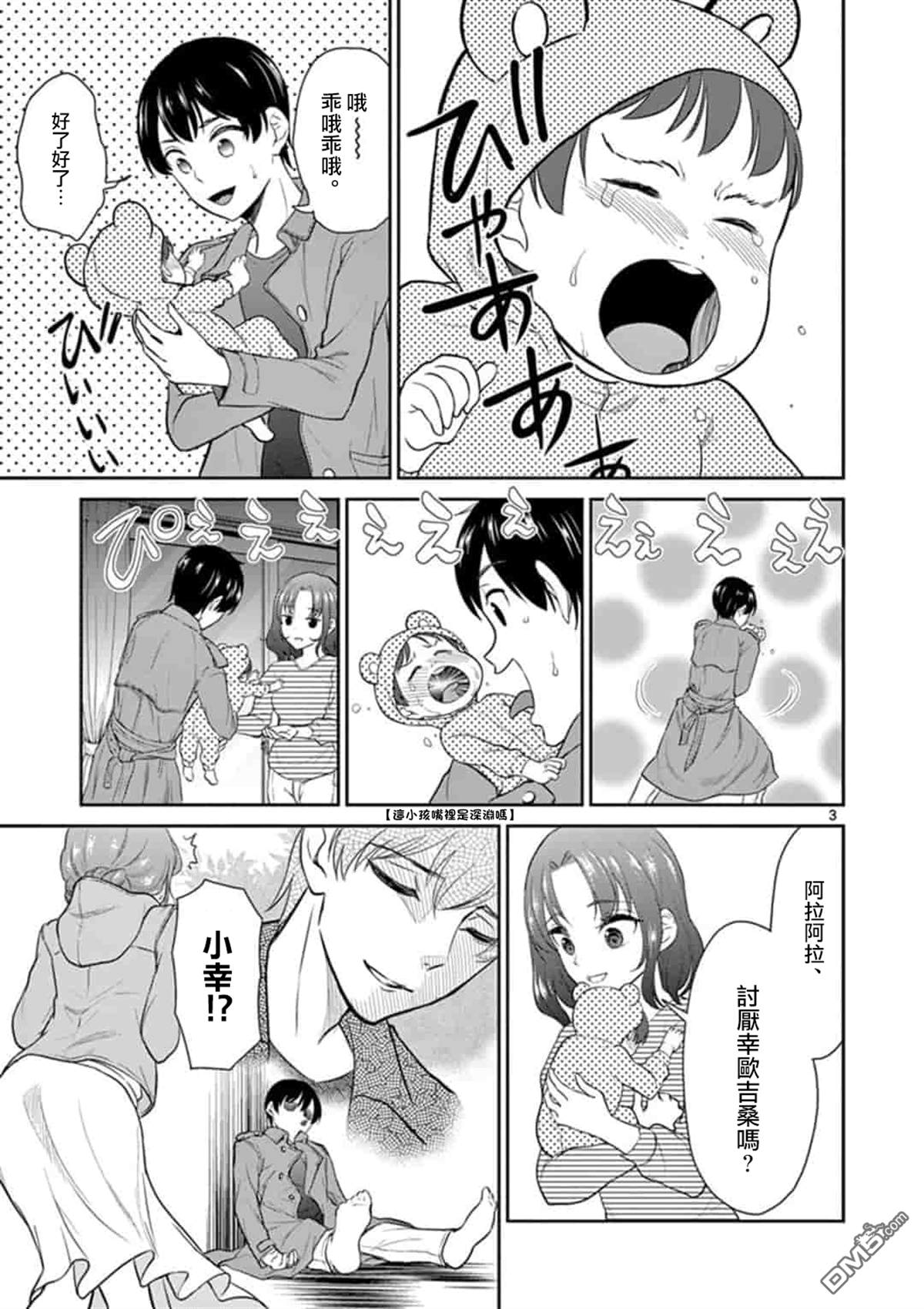 《我的老婆是伪娘》漫画最新章节第41话免费下拉式在线观看章节第【3】张图片