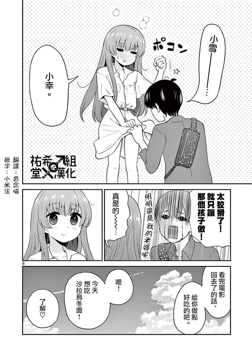 《我的老婆是伪娘》漫画最新章节第18话免费下拉式在线观看章节第【8】张图片