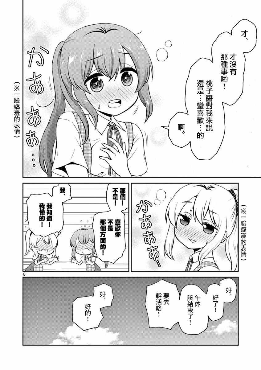 《我的老婆是伪娘》漫画最新章节第23话免费下拉式在线观看章节第【8】张图片