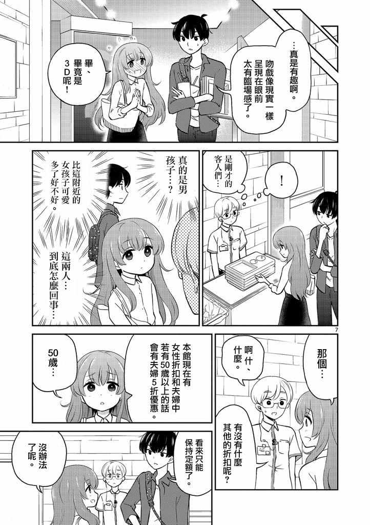 《我的老婆是伪娘》漫画最新章节第3话免费下拉式在线观看章节第【7】张图片