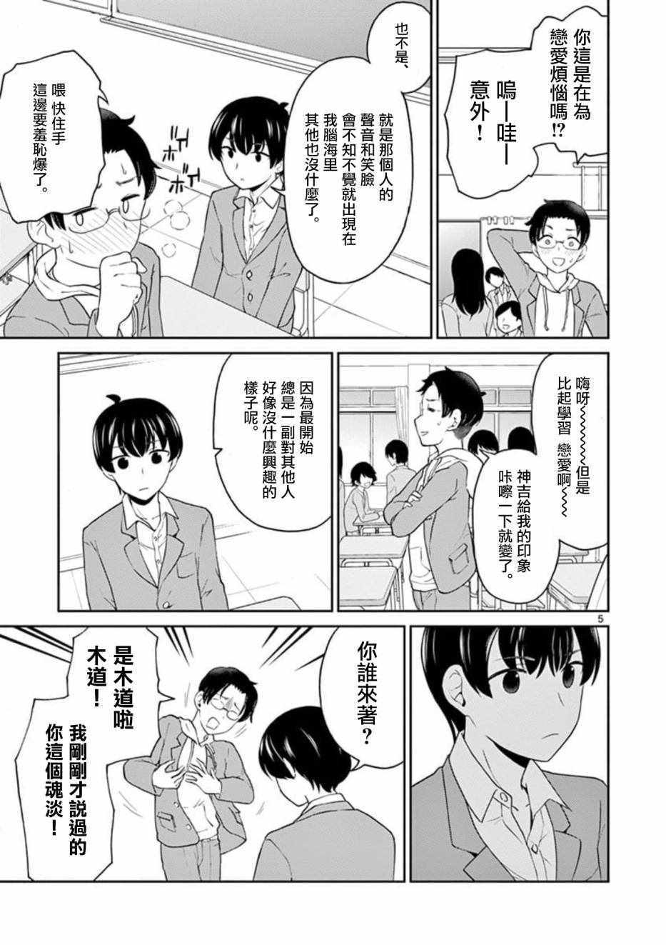 《我的老婆是伪娘》漫画最新章节第29话免费下拉式在线观看章节第【5】张图片