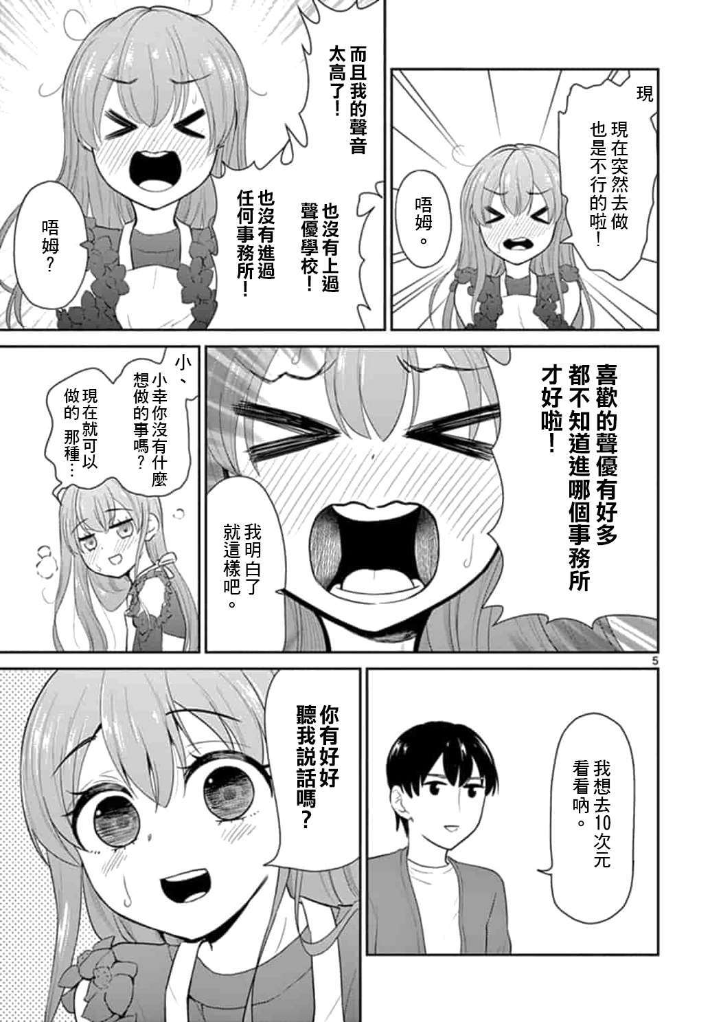 《我的老婆是伪娘》漫画最新章节第44话免费下拉式在线观看章节第【5】张图片