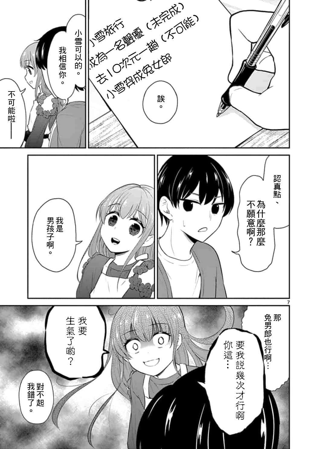 《我的老婆是伪娘》漫画最新章节第44话免费下拉式在线观看章节第【7】张图片