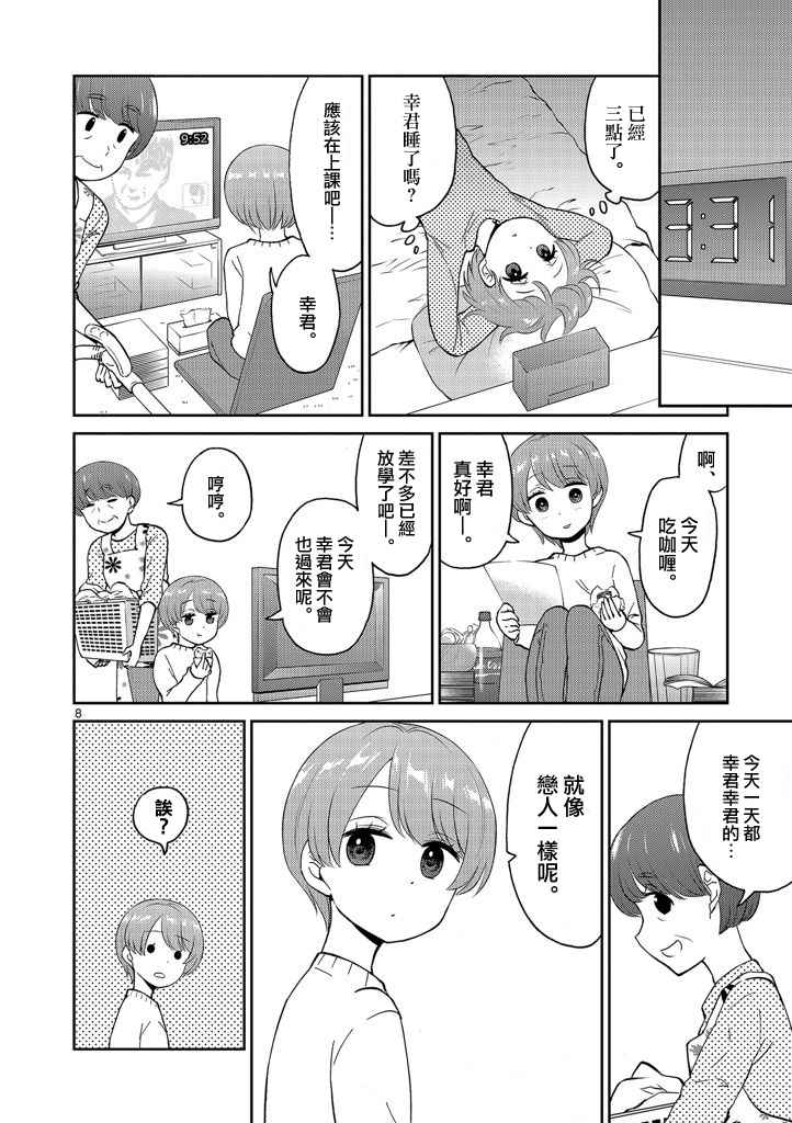 《我的老婆是伪娘》漫画最新章节第13话免费下拉式在线观看章节第【8】张图片