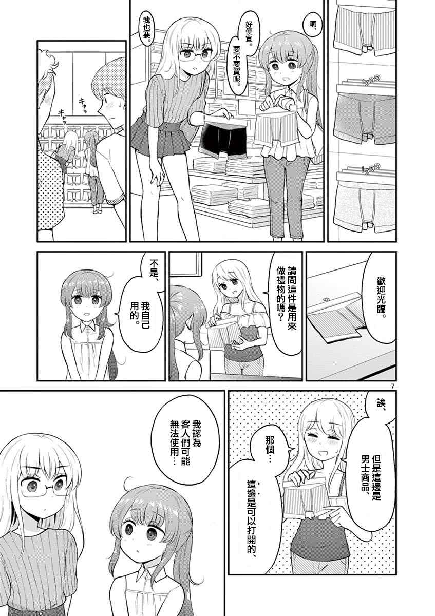 《我的老婆是伪娘》漫画最新章节第17话免费下拉式在线观看章节第【7】张图片