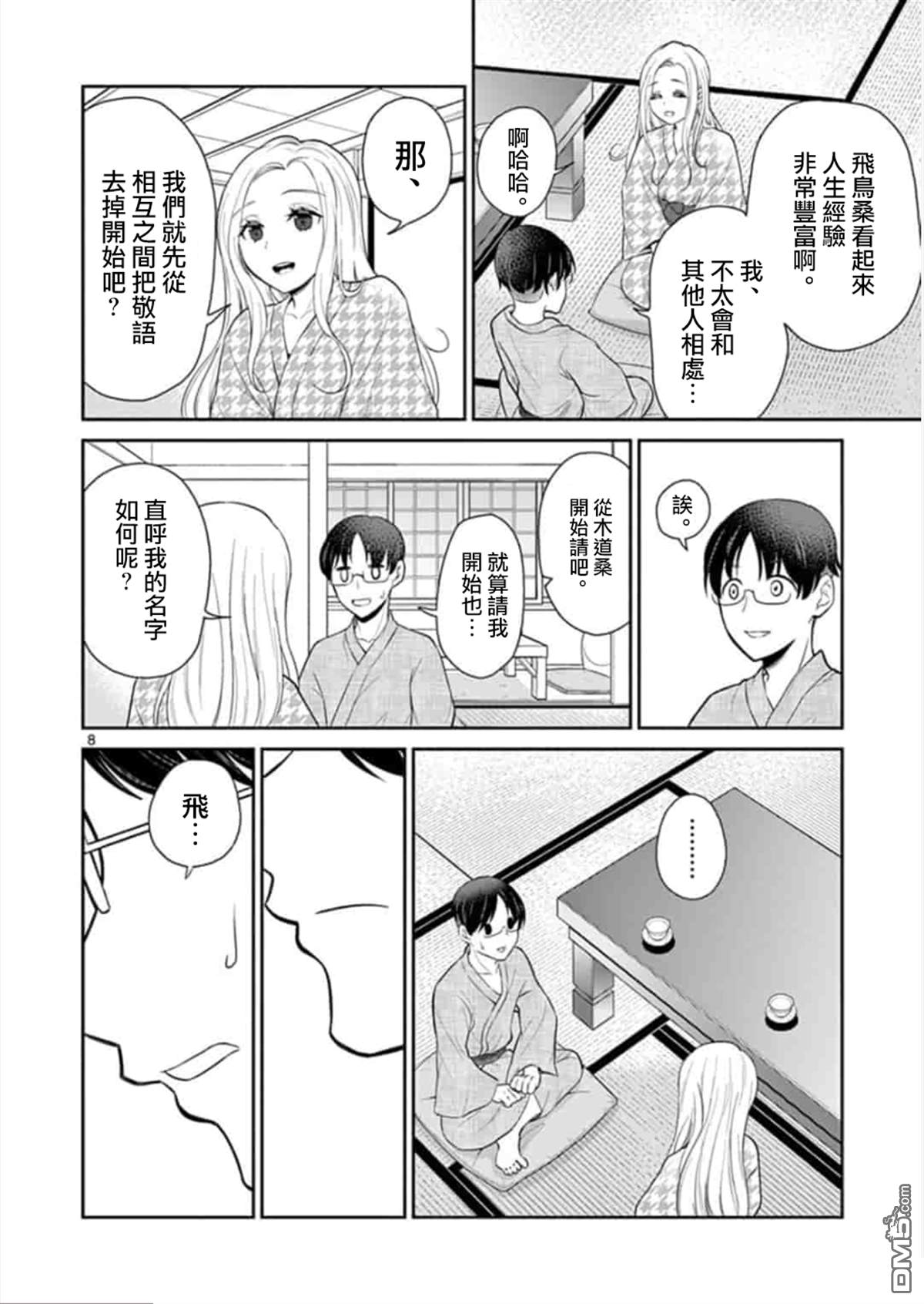 《我的老婆是伪娘》漫画最新章节第42话免费下拉式在线观看章节第【8】张图片