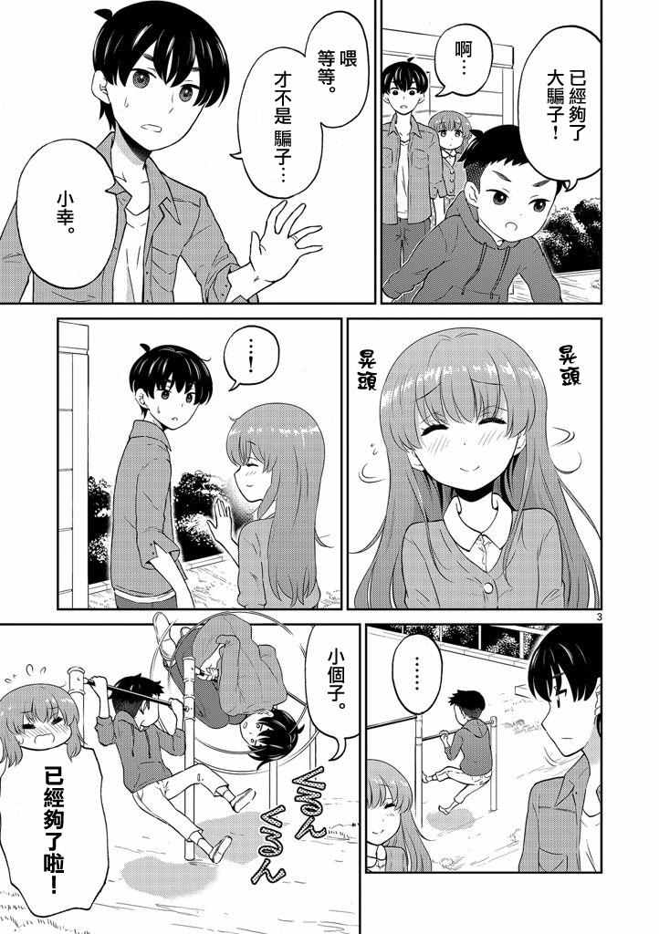 《我的老婆是伪娘》漫画最新章节第8话免费下拉式在线观看章节第【3】张图片