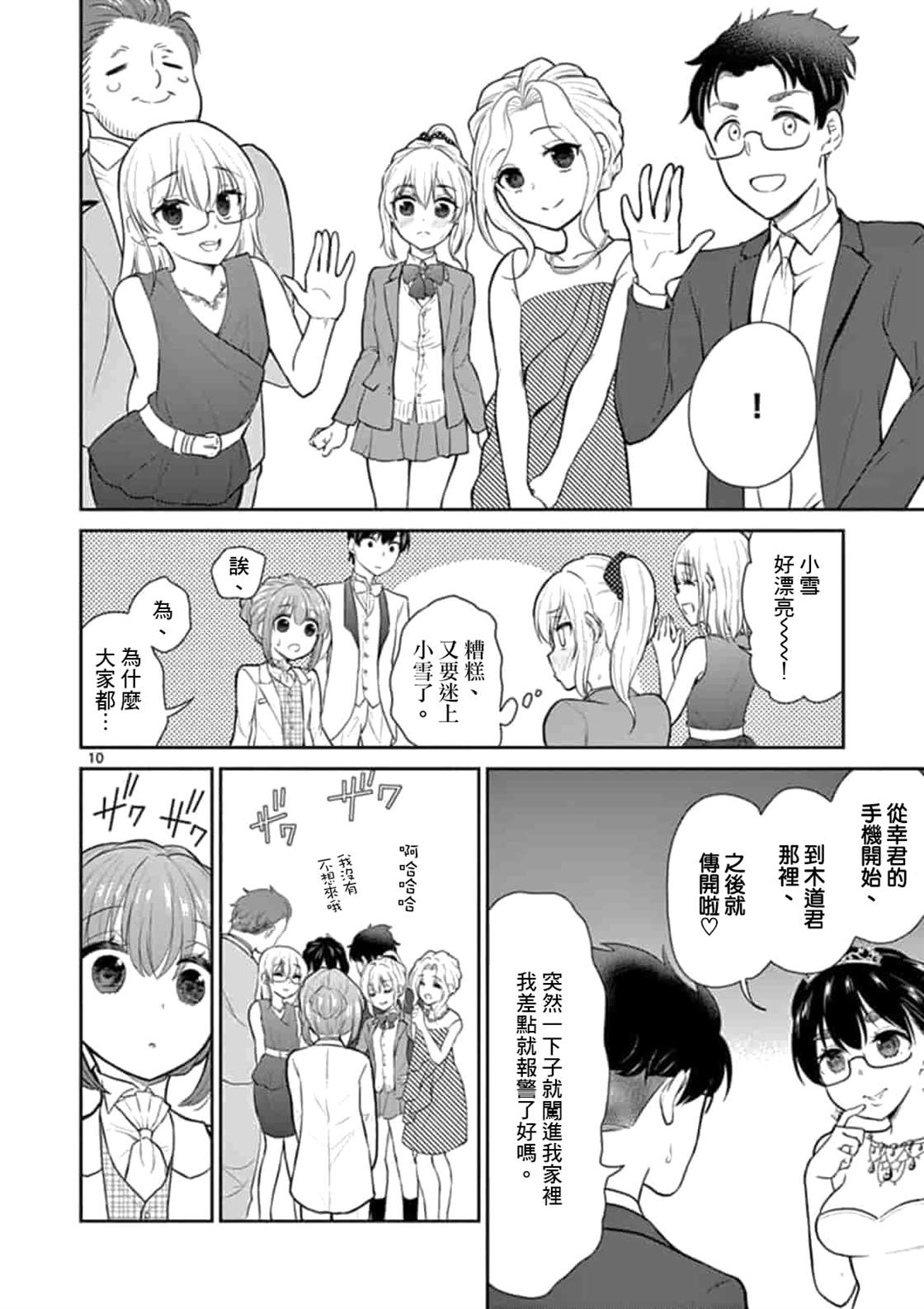 《我的老婆是伪娘》漫画最新章节第43话免费下拉式在线观看章节第【9】张图片