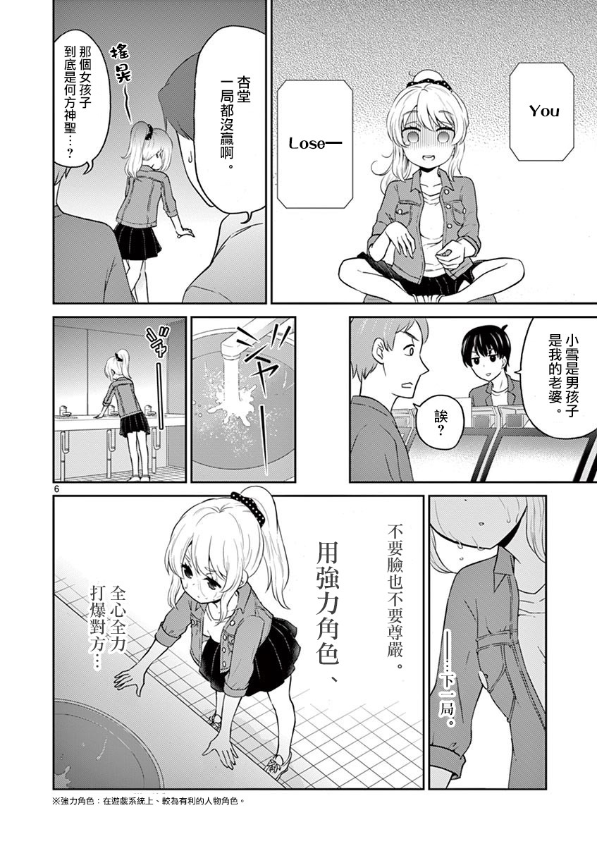 《我的老婆是伪娘》漫画最新章节第21话免费下拉式在线观看章节第【6】张图片