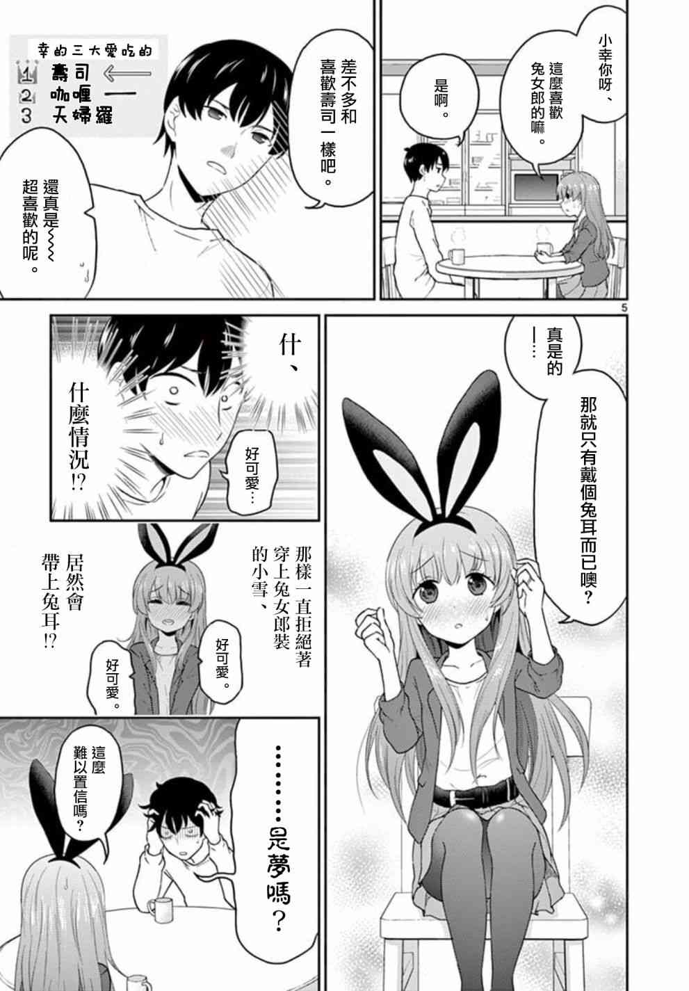 《我的老婆是伪娘》漫画最新章节第31话免费下拉式在线观看章节第【5】张图片