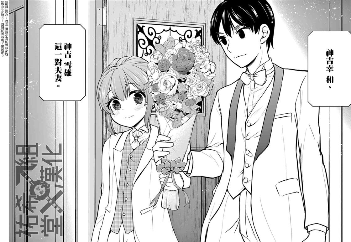 《我的老婆是伪娘》漫画最新章节第43话免费下拉式在线观看章节第【6】张图片