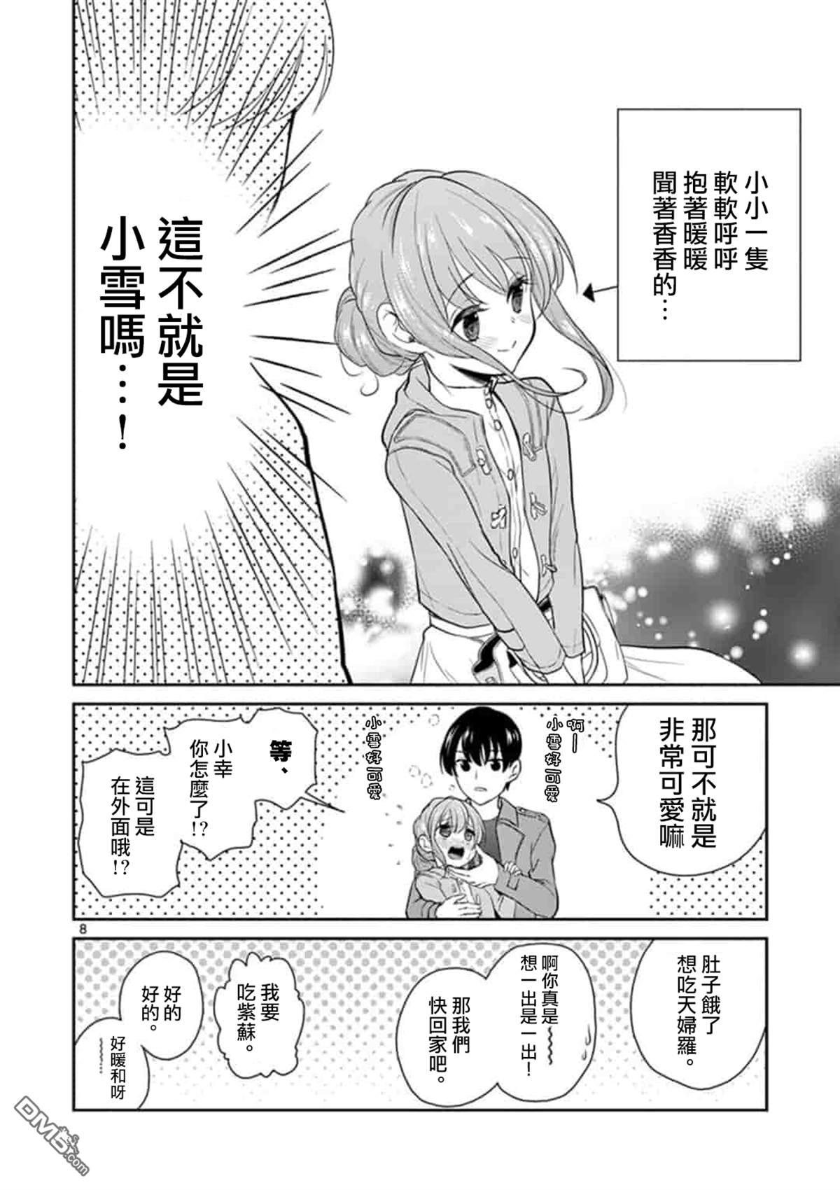 《我的老婆是伪娘》漫画最新章节第41话免费下拉式在线观看章节第【8】张图片