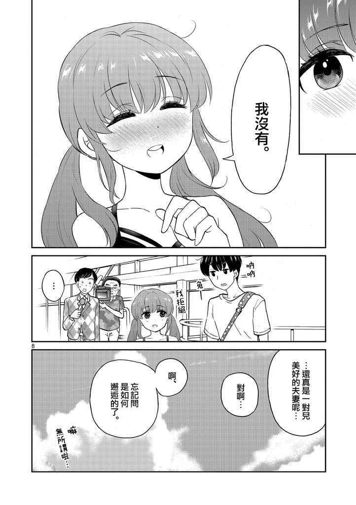 《我的老婆是伪娘》漫画最新章节第12话免费下拉式在线观看章节第【8】张图片