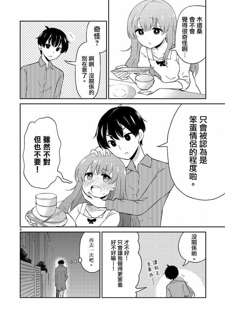 《我的老婆是伪娘》漫画最新章节第4话免费下拉式在线观看章节第【8】张图片