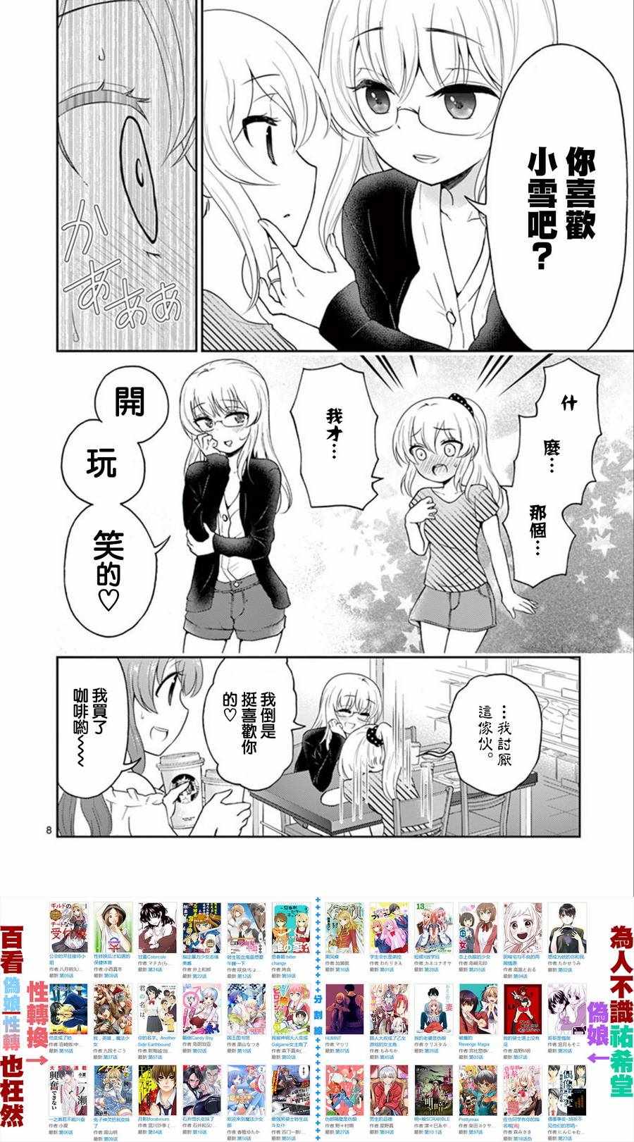 《我的老婆是伪娘》漫画最新章节第27话免费下拉式在线观看章节第【8】张图片