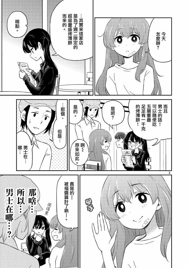 《我的老婆是伪娘》漫画最新章节第5话免费下拉式在线观看章节第【3】张图片