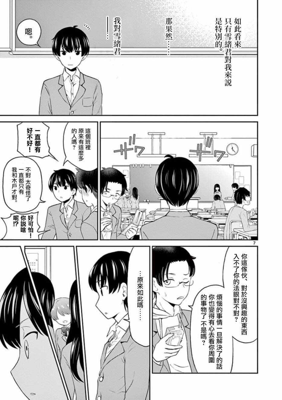 《我的老婆是伪娘》漫画最新章节第29话免费下拉式在线观看章节第【7】张图片