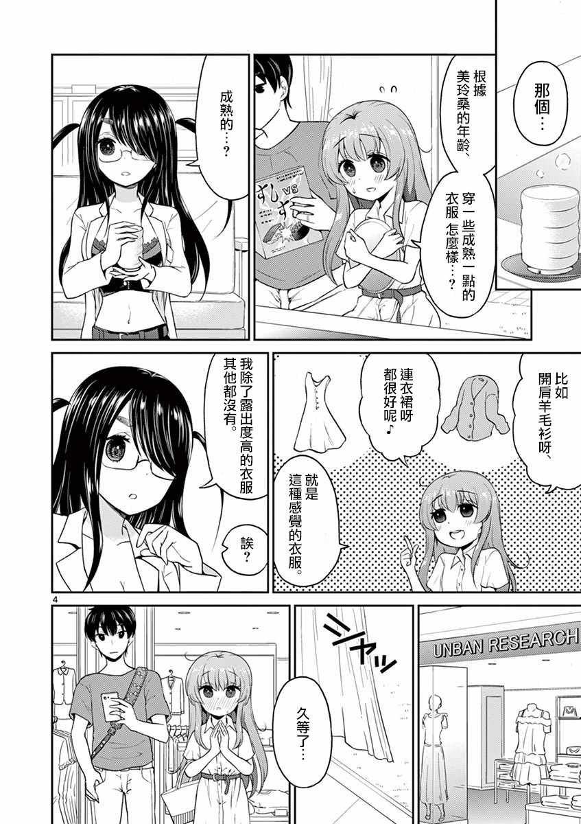 《我的老婆是伪娘》漫画最新章节第25话免费下拉式在线观看章节第【4】张图片