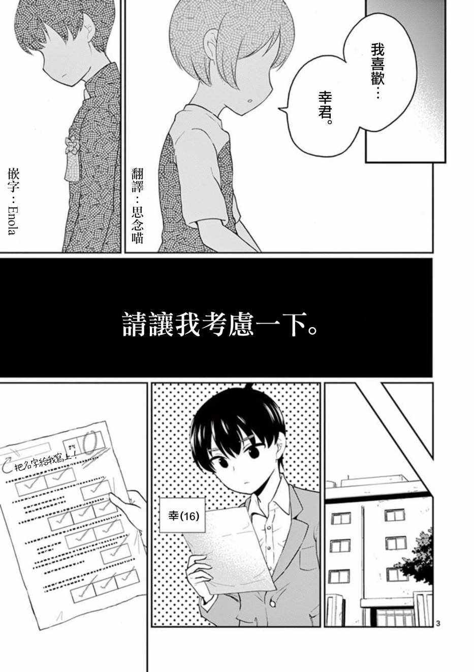 《我的老婆是伪娘》漫画最新章节第29话免费下拉式在线观看章节第【3】张图片