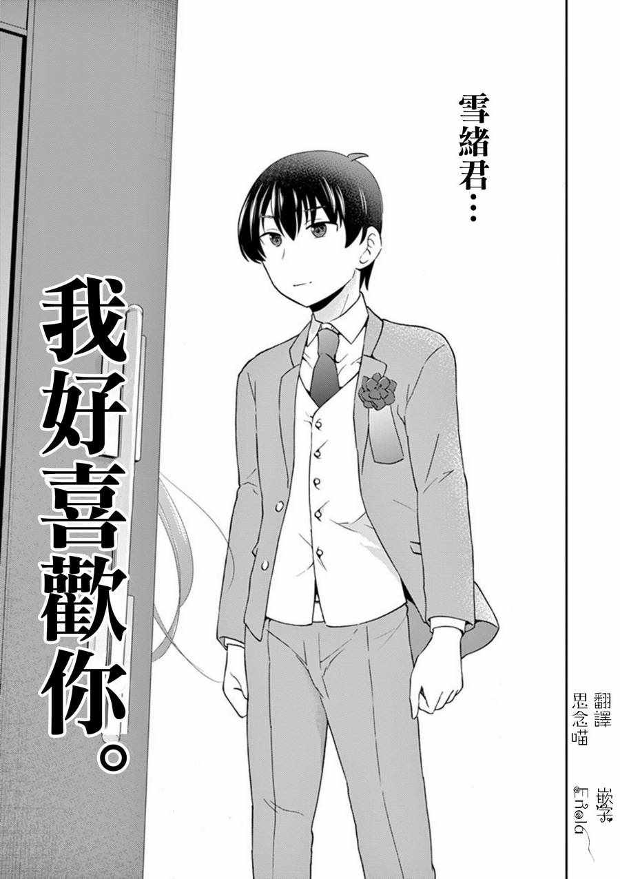 《我的老婆是伪娘》漫画最新章节第30话免费下拉式在线观看章节第【13】张图片