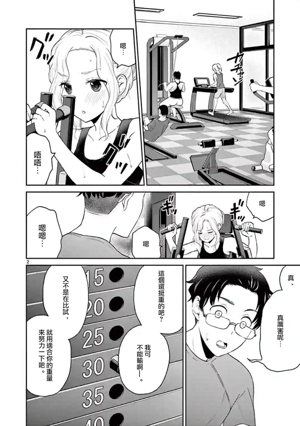 《我的老婆是伪娘》漫画最新章节第38话免费下拉式在线观看章节第【2】张图片