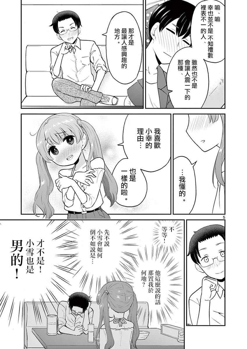 《我的老婆是伪娘》漫画最新章节第19话免费下拉式在线观看章节第【5】张图片