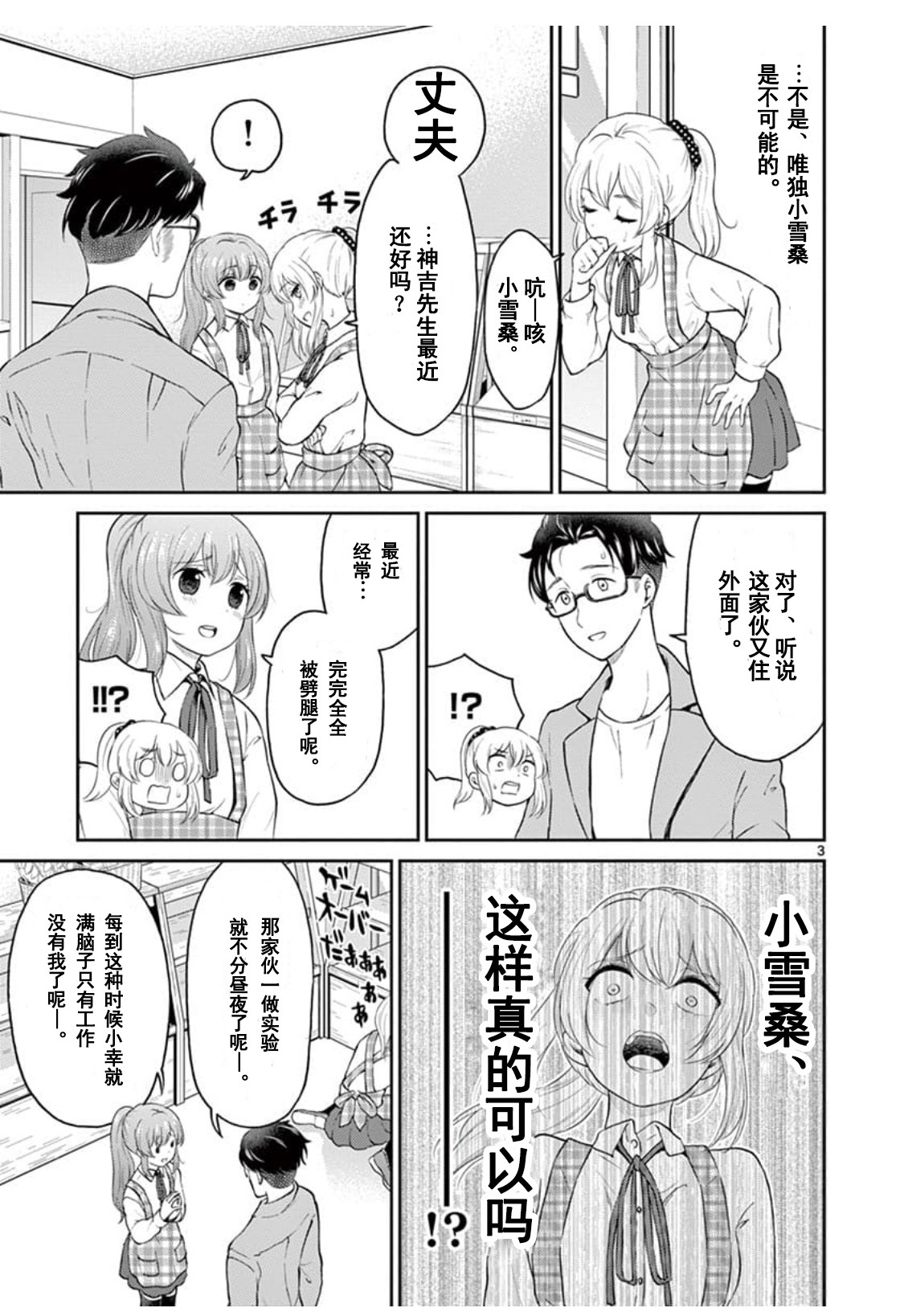 《我的老婆是伪娘》漫画最新章节第34话免费下拉式在线观看章节第【3】张图片