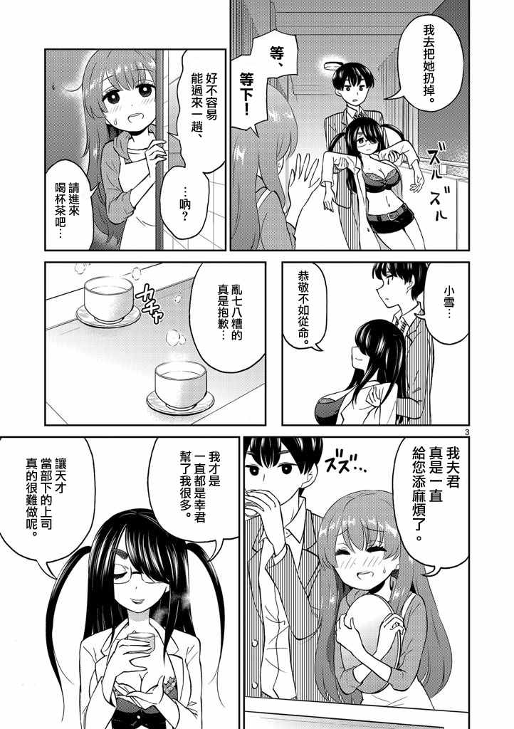 《我的老婆是伪娘》漫画最新章节第7话免费下拉式在线观看章节第【3】张图片