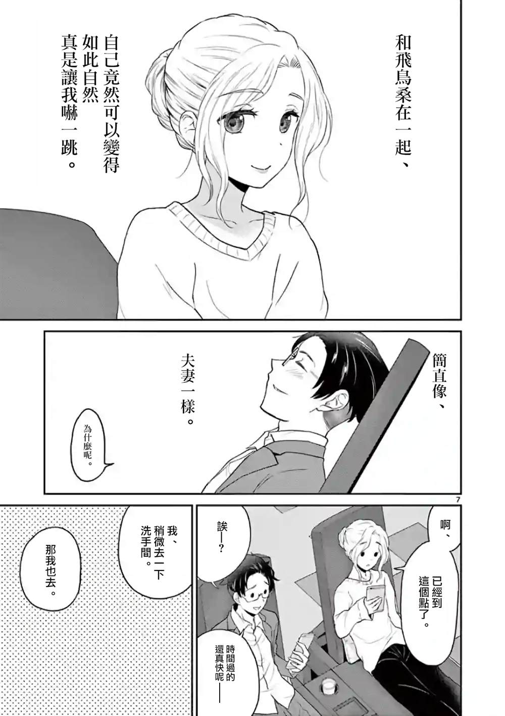 《我的老婆是伪娘》漫画最新章节第38话免费下拉式在线观看章节第【7】张图片