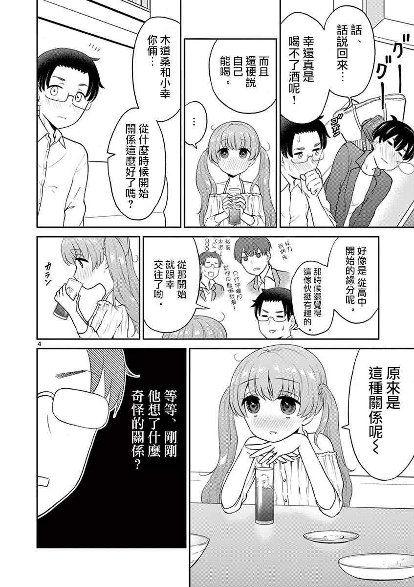 《我的老婆是伪娘》漫画最新章节第19话免费下拉式在线观看章节第【4】张图片