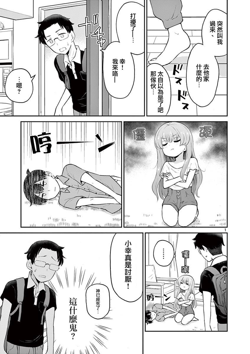 《我的老婆是伪娘》漫画最新章节第16话免费下拉式在线观看章节第【1】张图片