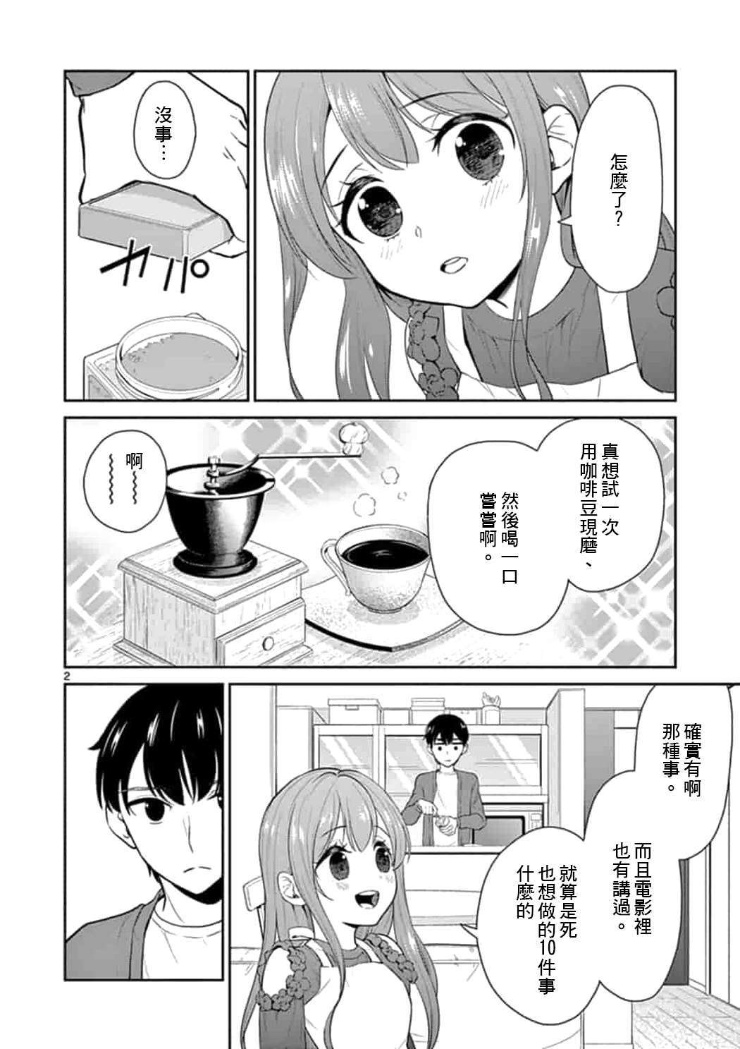 《我的老婆是伪娘》漫画最新章节第44话免费下拉式在线观看章节第【2】张图片