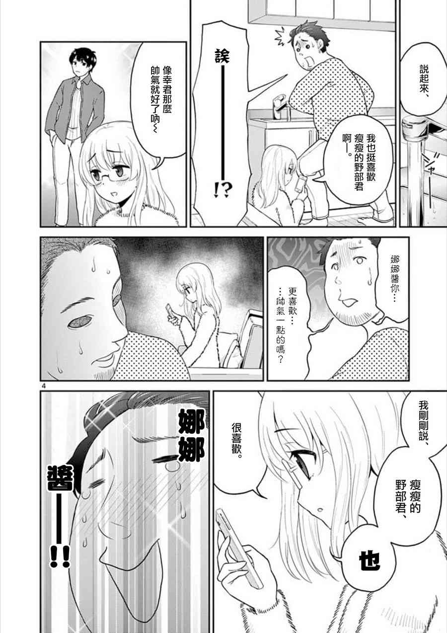 《我的老婆是伪娘》漫画最新章节第32话免费下拉式在线观看章节第【4】张图片