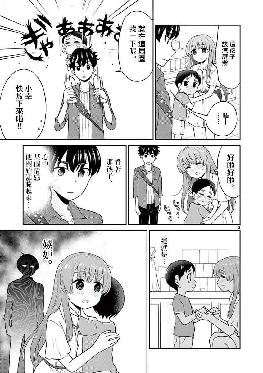 《我的老婆是伪娘》漫画最新章节第18话免费下拉式在线观看章节第【3】张图片