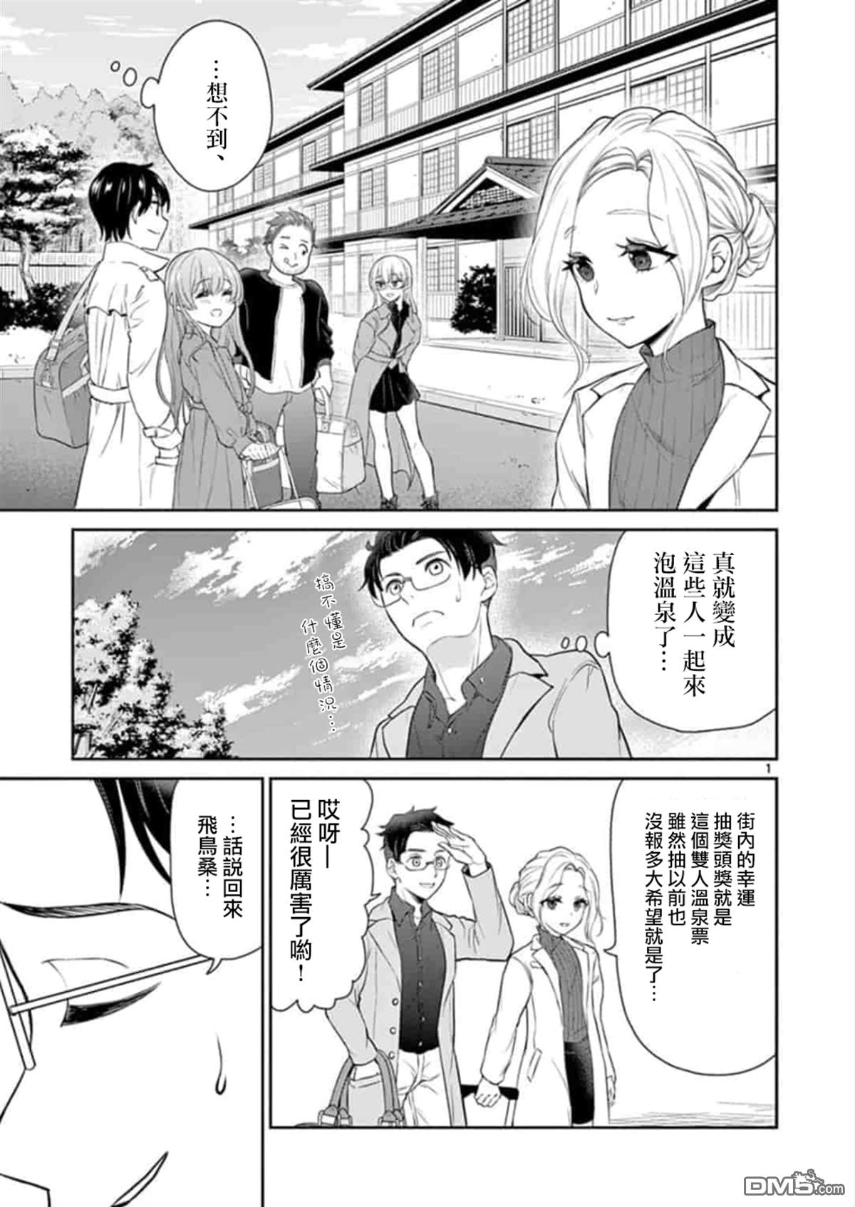 《我的老婆是伪娘》漫画最新章节第42话免费下拉式在线观看章节第【1】张图片