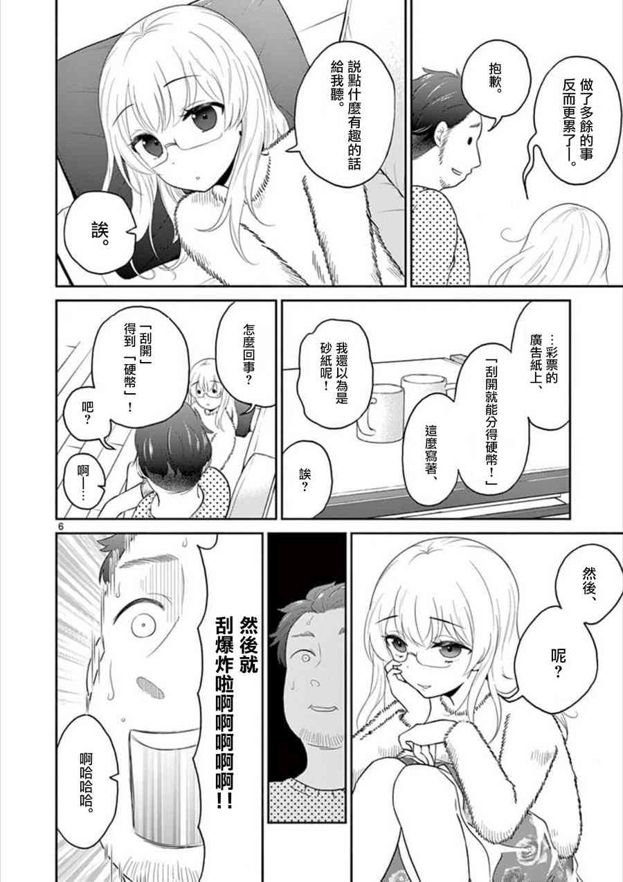 《我的老婆是伪娘》漫画最新章节第32话免费下拉式在线观看章节第【6】张图片