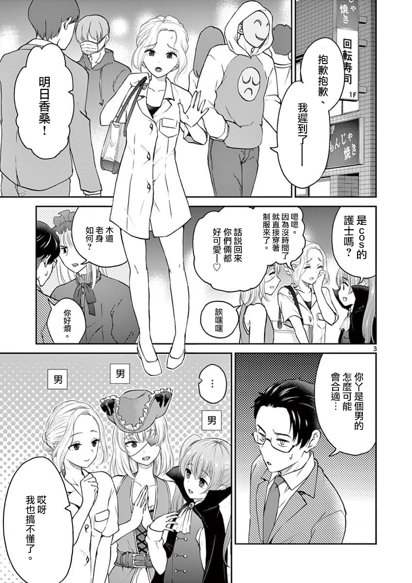 《我的老婆是伪娘》漫画最新章节第36话免费下拉式在线观看章节第【3】张图片