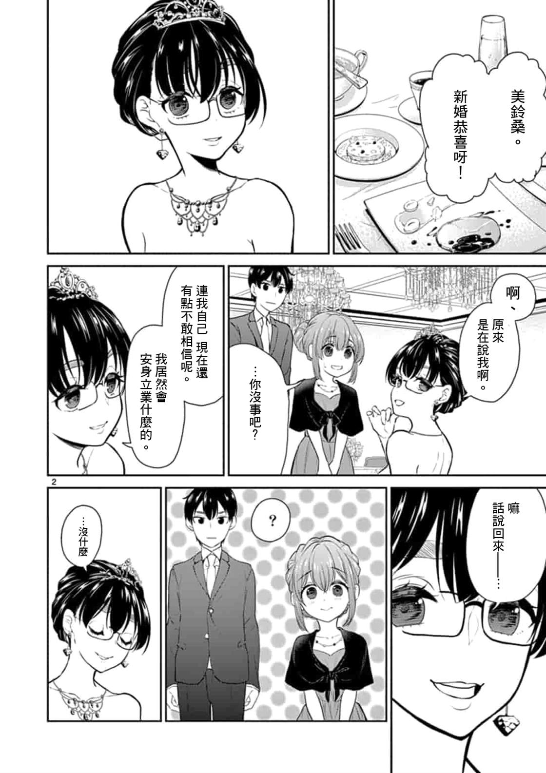 《我的老婆是伪娘》漫画最新章节第43话免费下拉式在线观看章节第【2】张图片