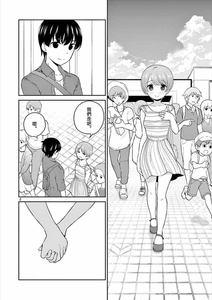 《我的老婆是伪娘》漫画最新章节第30话免费下拉式在线观看章节第【2】张图片