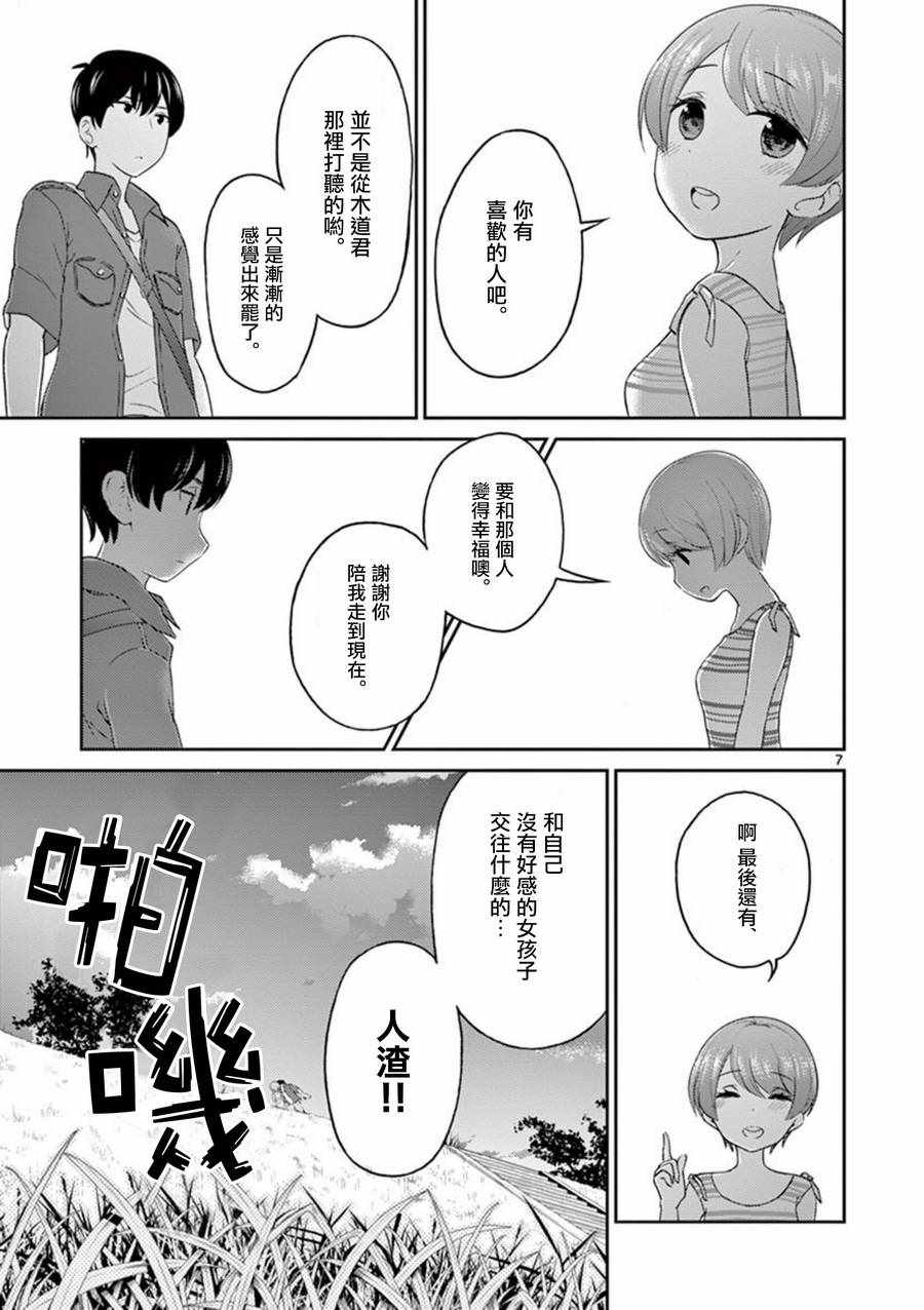 《我的老婆是伪娘》漫画最新章节第30话免费下拉式在线观看章节第【7】张图片