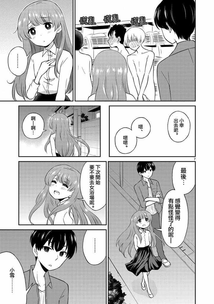 《我的老婆是伪娘》漫画最新章节第6话免费下拉式在线观看章节第【7】张图片