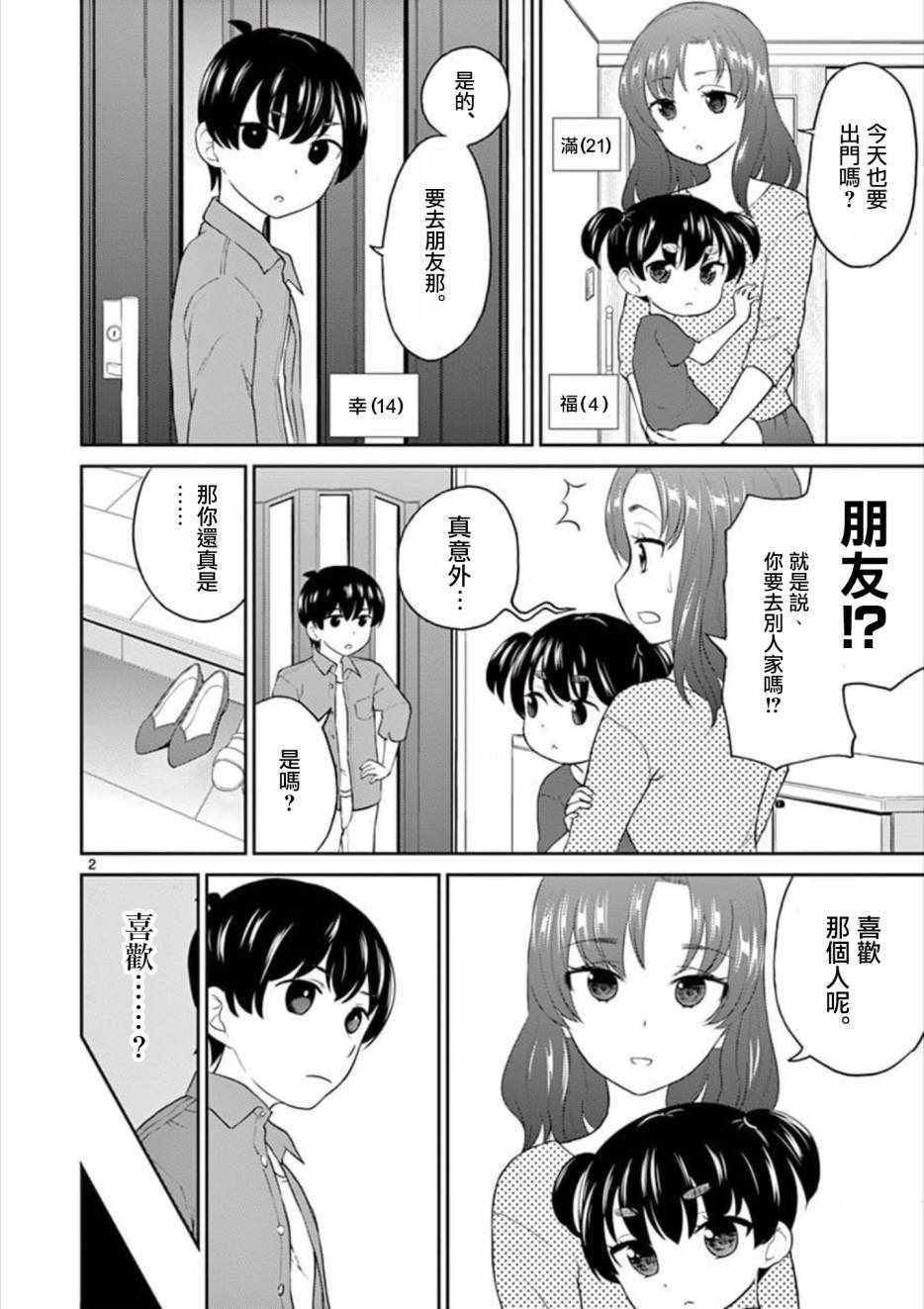 《我的老婆是伪娘》漫画最新章节第29话免费下拉式在线观看章节第【2】张图片