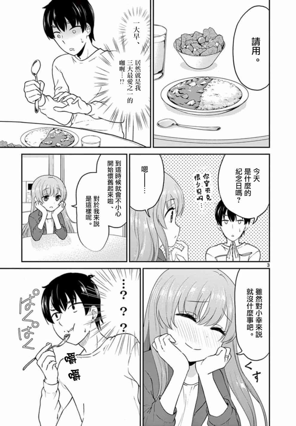 《我的老婆是伪娘》漫画最新章节第31话免费下拉式在线观看章节第【3】张图片