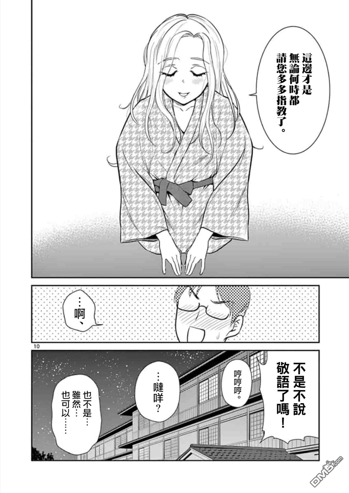 《我的老婆是伪娘》漫画最新章节第42话免费下拉式在线观看章节第【10】张图片