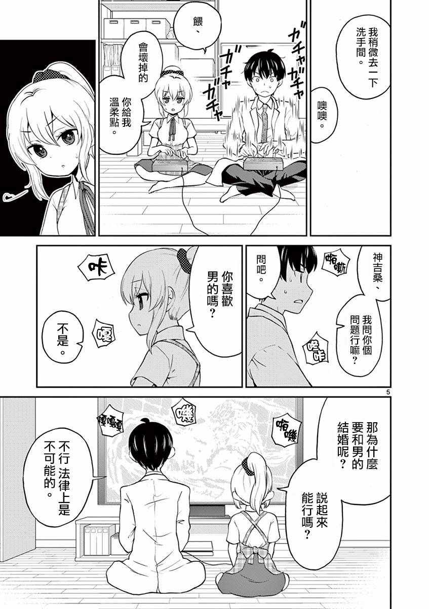 《我的老婆是伪娘》漫画最新章节第24话免费下拉式在线观看章节第【5】张图片