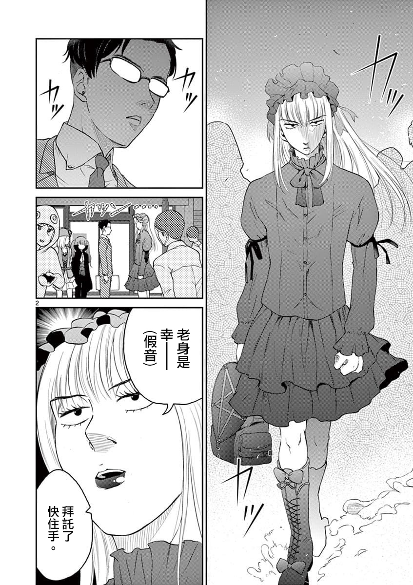 《我的老婆是伪娘》漫画最新章节第36话免费下拉式在线观看章节第【2】张图片