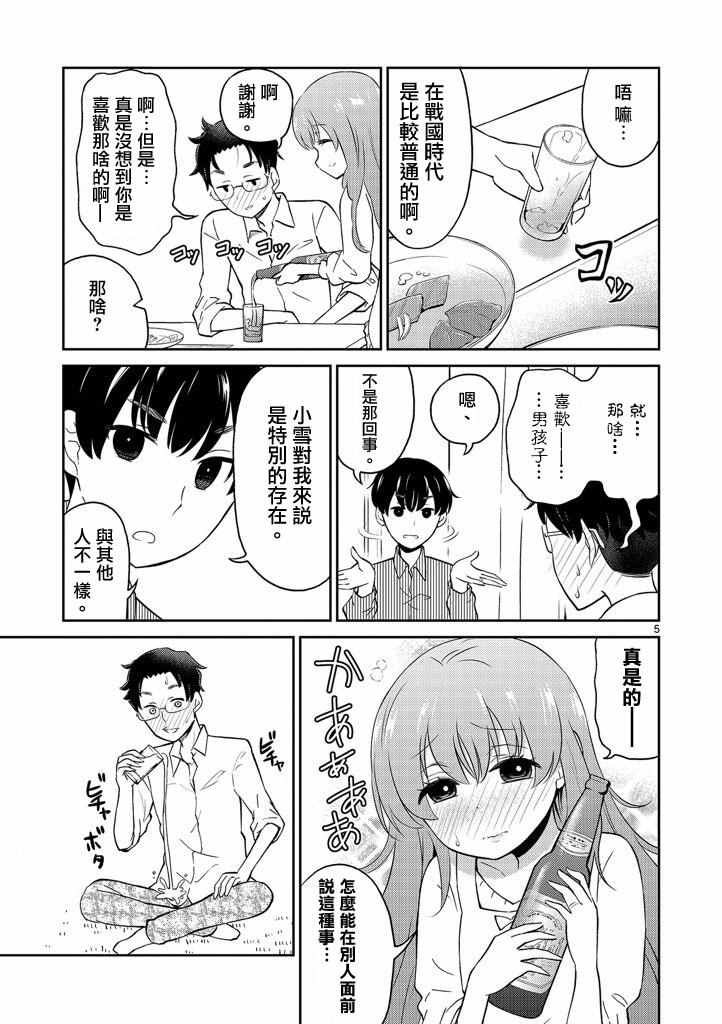 《我的老婆是伪娘》漫画最新章节第4话免费下拉式在线观看章节第【5】张图片