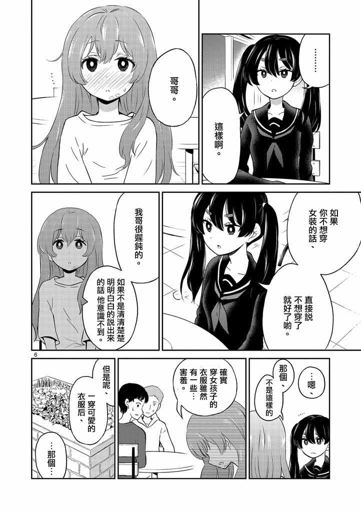 《我的老婆是伪娘》漫画最新章节第5话免费下拉式在线观看章节第【6】张图片