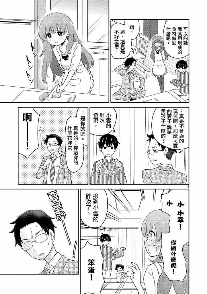 《我的老婆是伪娘》漫画最新章节第4话免费下拉式在线观看章节第【3】张图片