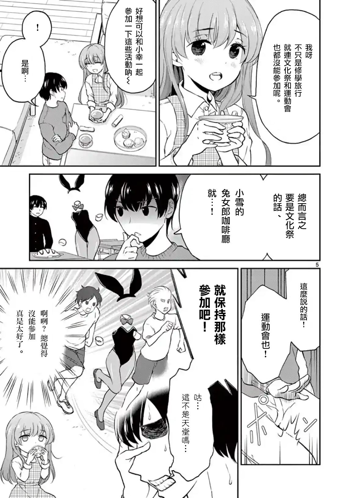 《我的老婆是伪娘》漫画最新章节第39话免费下拉式在线观看章节第【4】张图片